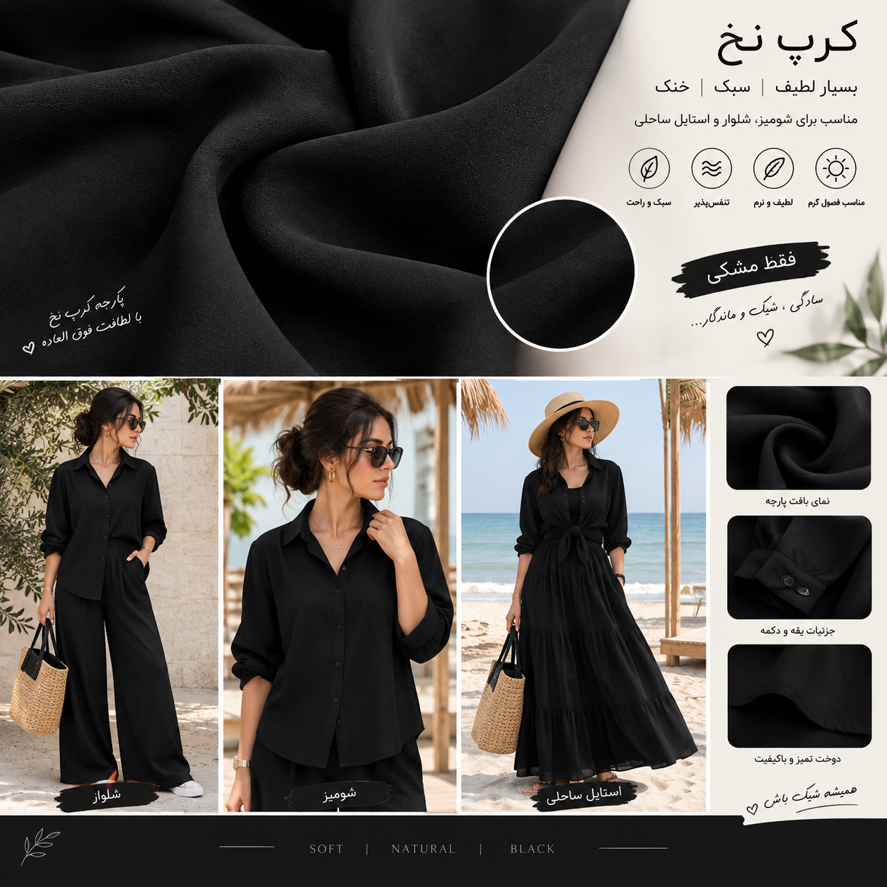 کرپ نخ لطیف عرض ۱۵۰پارچه شاهان فروش مستقیم و بیواسطه